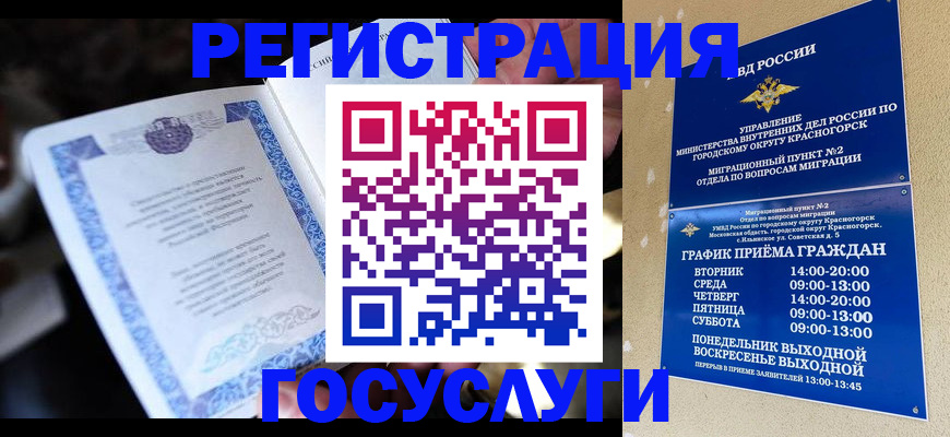 прописка законно в Буйнакске